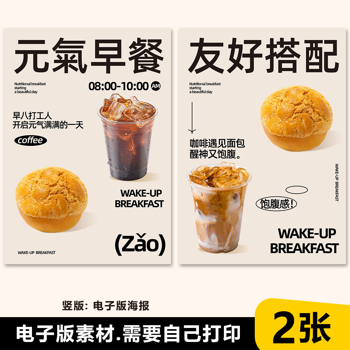 冰美式拿铁菠萝包面包白底图片A3A4台卡海报美团奶茶外卖图片素材
