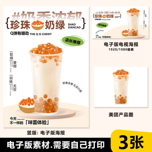 珍珠奶绿奶茶A3A4台卡立牌手绘图海报美团图片电视滚动海报图片