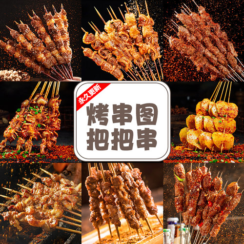 烧烤菜品图片把把串炸串烤串小串照片饿了么美团外卖高清美食素材