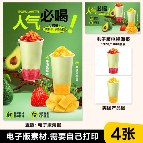 牛油果草莓 牛油果芒果台卡展架海报美团外卖图片电视轮播图片