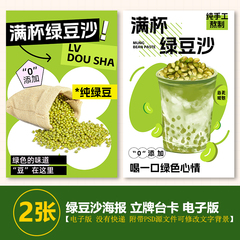 绿豆豆沙PSD绿豆沙牛乳冰手绘卡通素材psd格式夏季地摊展架海报