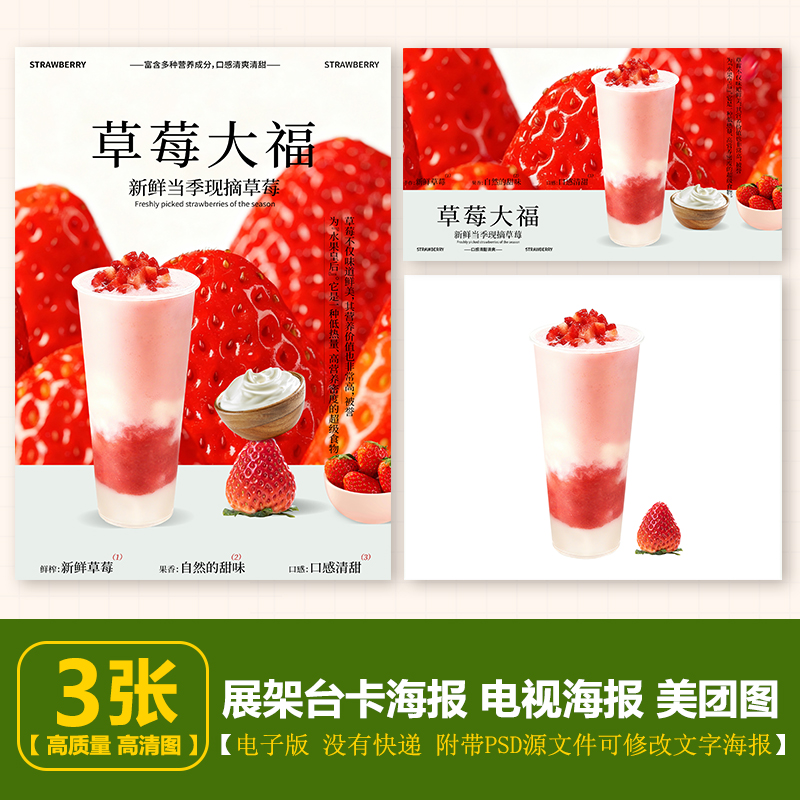 草莓大福 草莓麻薯奶茶 A4台卡立牌海报展架电视海报美团奶茶图片