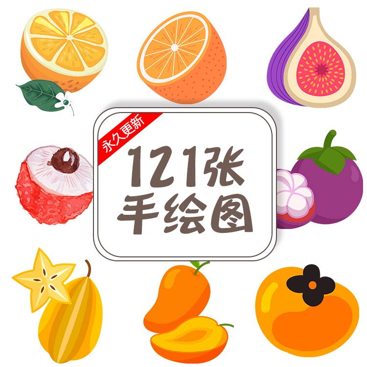 手绘水果水果插画卡通水果水果漫画图片美团外卖图片png免抠图片