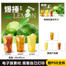 爆打柠檬红茶 鸭屎香柠檬茶 爆打柠檬绿茶 海报PSD格式（无印刷）