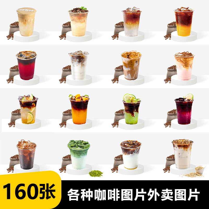 各种咖啡美式拿铁果咖冷萃生椰拿铁橙C咖啡小程序图片美团咖啡图