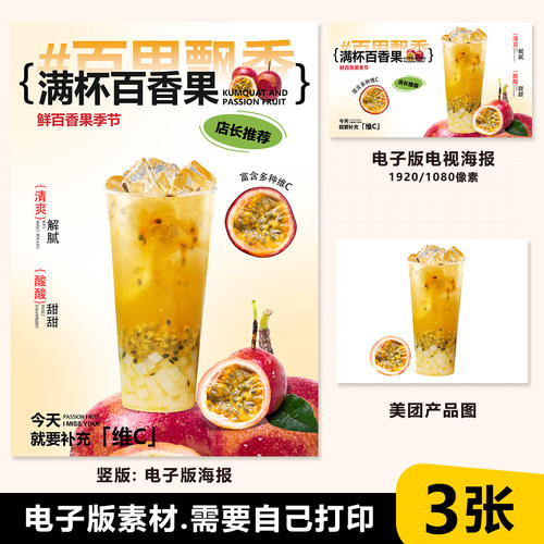 百香果双响炮 满杯百香果 台卡立牌海报电视海报美团奶茶图片