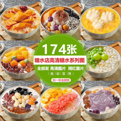 糖水店甜品图片芋圆烧仙草西米吊梨桃胶高清图美团外卖糖水店图片