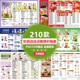 奶茶店菜单奶茶甜品咖啡店铺价格表菜单设计小清新PSD模版CDR素材