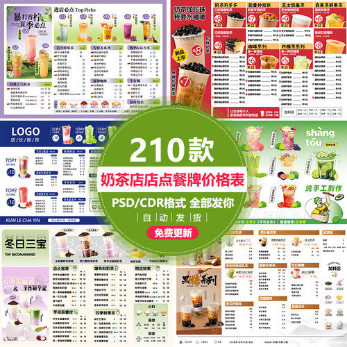 奶茶店菜单奶茶甜品咖啡店铺价格表菜单设计小清新PSD模版CDR素材