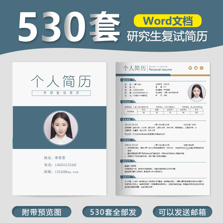 考研复试简历模板研究生复试简历模板考研简历研究生简历word模板