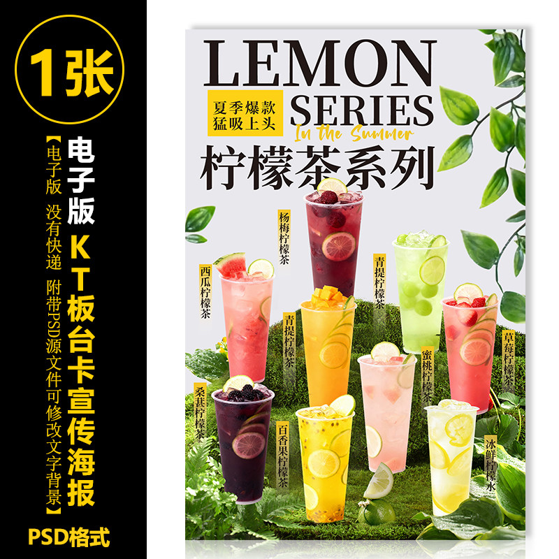 杨梅柠檬茶 西瓜柠檬茶 柠檬茶图电子海报素材Psd格式竖版海报,商务/设计服务,设计素材/源文件,淘宝优惠券,粉丝福利购,淘宝优惠卷