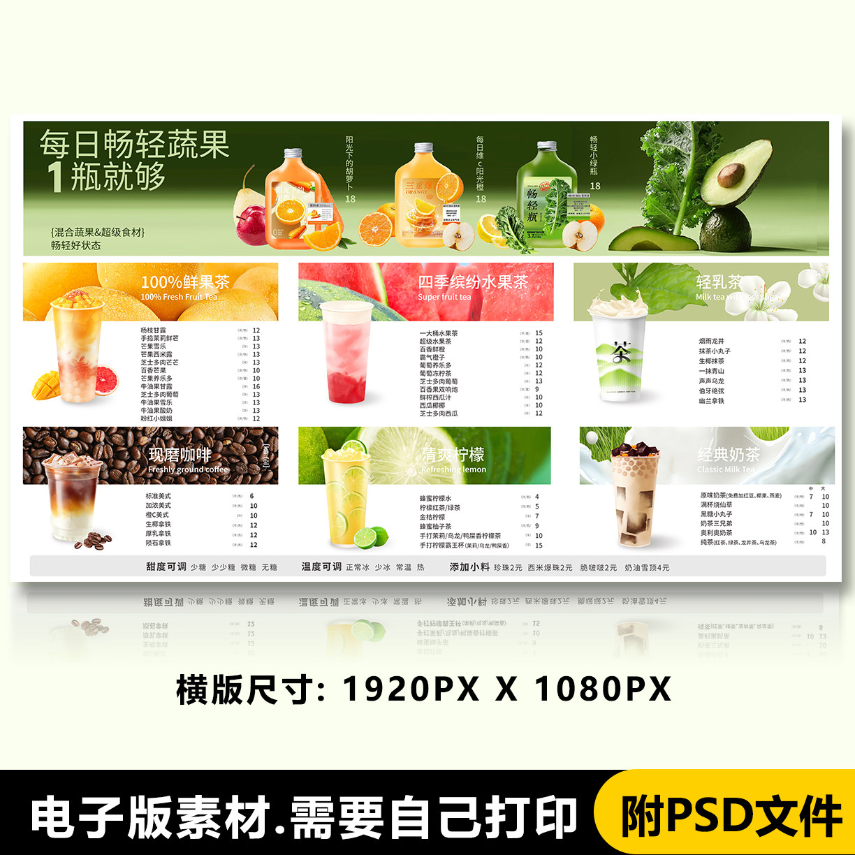 2025夏日饮品奶茶菜单上新 电视尺寸1920-1080高清菜单psd格式,商务/设计服务,设计素材/源文件,淘宝优惠券,粉丝福利购,淘宝优惠卷