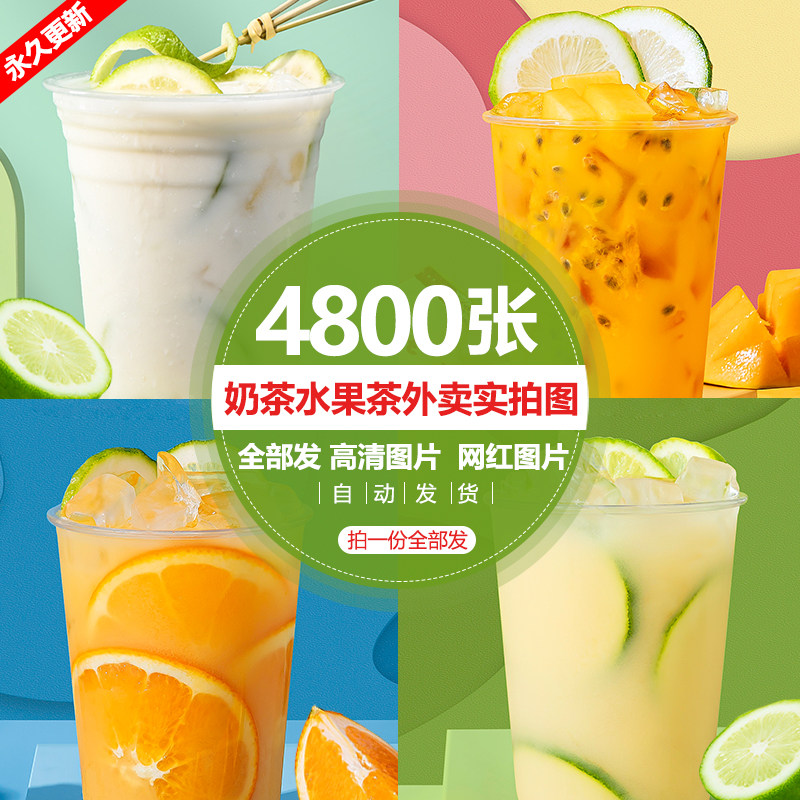 奶茶图片素材 奶茶店饮品图片 奶茶水果茶海报菜单设计美团奶茶