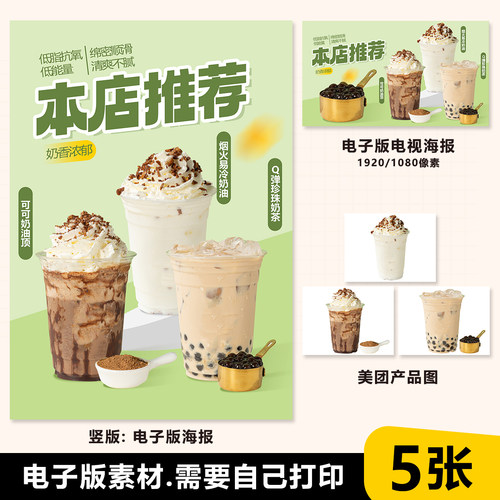 珍珠奶茶碧根果奶油顶图片竖版海报A3A4台卡立牌展架高清海报图片
