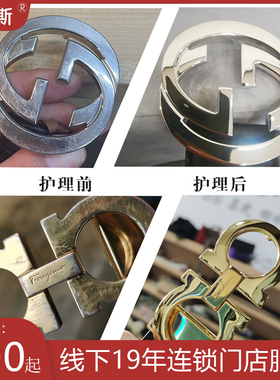皮带头划痕修复扣头镀金翻新上色改短修打孔补色边油皮包维修翻新