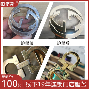 皮带头划痕修复扣头镀金翻新上色改短修打孔补色边油皮包维修翻新