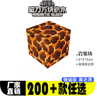 岩浆块mc我的世界磁力方块全套儿童益智积木周边玩具六面磁吸拼装