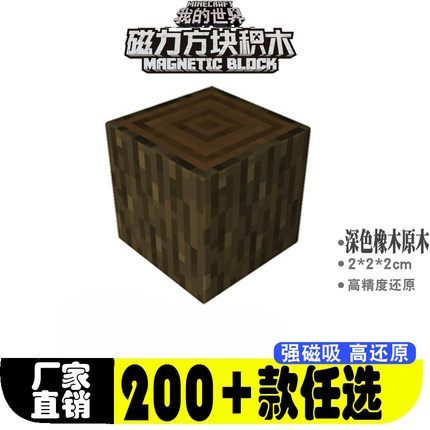 深色橡木原木mc我的世界磁力方块全套儿童益智积木玩具六面吸拼装