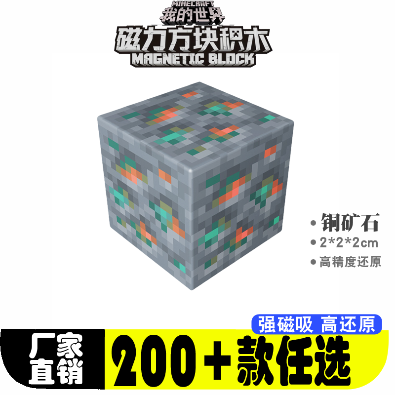 铜矿石mc我的世界磁力方块全套儿童益智积木周边玩具六面磁吸拼装,玩具/童车/益智/积木/模型,磁力片/磁性棒/磁性积木,淘宝优惠券,粉丝福利购,淘宝优惠卷