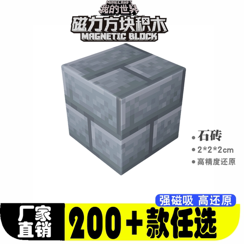 我的世界磁力方块全套六面磁吸