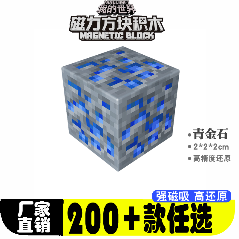 青金石mc我的世界磁力方块全套儿童益智积木周边玩具六面磁吸拼装,玩具/童车/益智/积木/模型,磁力片/磁性棒/磁性积木,淘宝优惠券,粉丝福利购,淘宝优惠卷