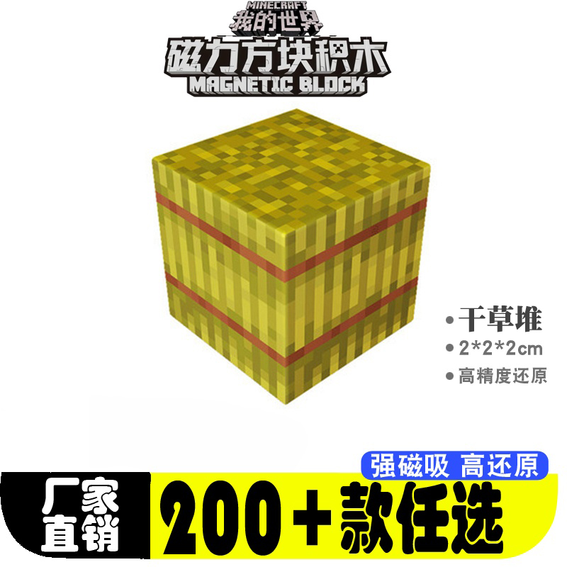 我的世界磁力方块全套六面磁吸
