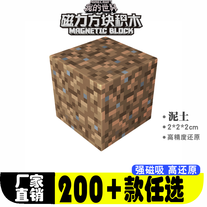 我的世界磁力方块全套六面磁吸