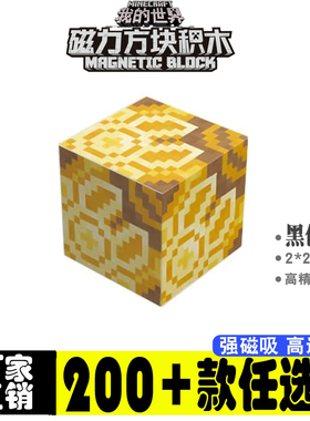 黄色陶瓦mc我的世界磁力方块全套儿童益智积木周边玩具六面吸拼装
