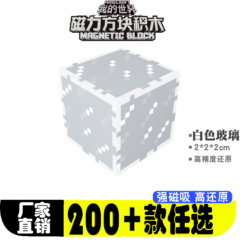 我的世界磁力方块全套六面磁吸