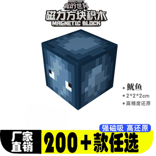 劫掠兽mc我的世界磁力方块全套儿童益智积木周边玩具六面磁吸拼装