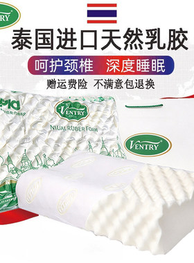 护颈椎助睡眠防螨抑菌进口乳胶液