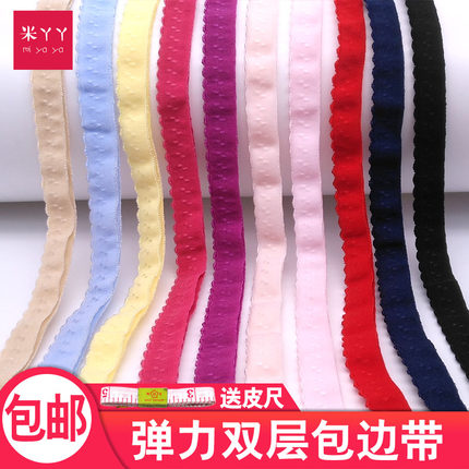 1cm1.2cm宽双层松紧包边带内裤腰口弹力花边袖口领口对折滚边布条
