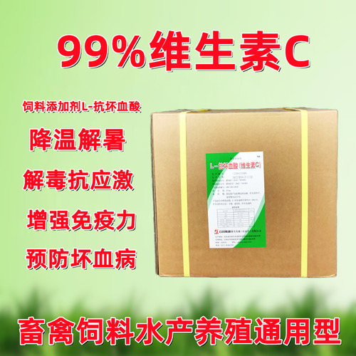 维生素c水产鱼虾蟹猪饲料添加剂