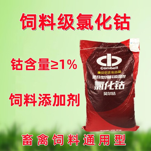 1%氯化钴 饲料添加剂微量元素矿物质饲料级畜禽牛羊反刍动物通用 - 封面