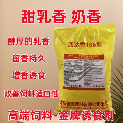 乳香甜奶香饲料香味诱食剂猪狗粮