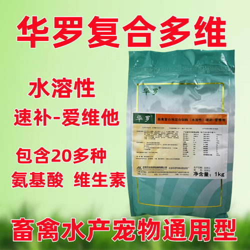 华罗多维畜禽水溶维生素水产宠物