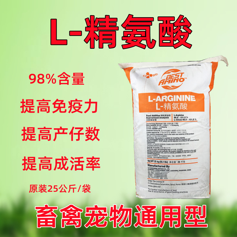 精氨酸兽用氨基酸饲料添加剂畜禽促发情猪鸡牛羊狗动物用水产营养,畜牧/养殖物资,饲料添加剂,淘宝优惠券,粉丝福利购,淘宝优惠卷
