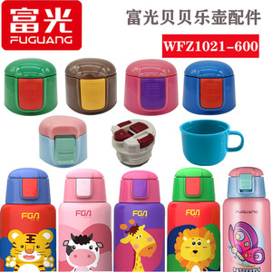 原装正品富光生肖儿童水杯富光吸管杯盖子保温杯吸管头吸嘴配件