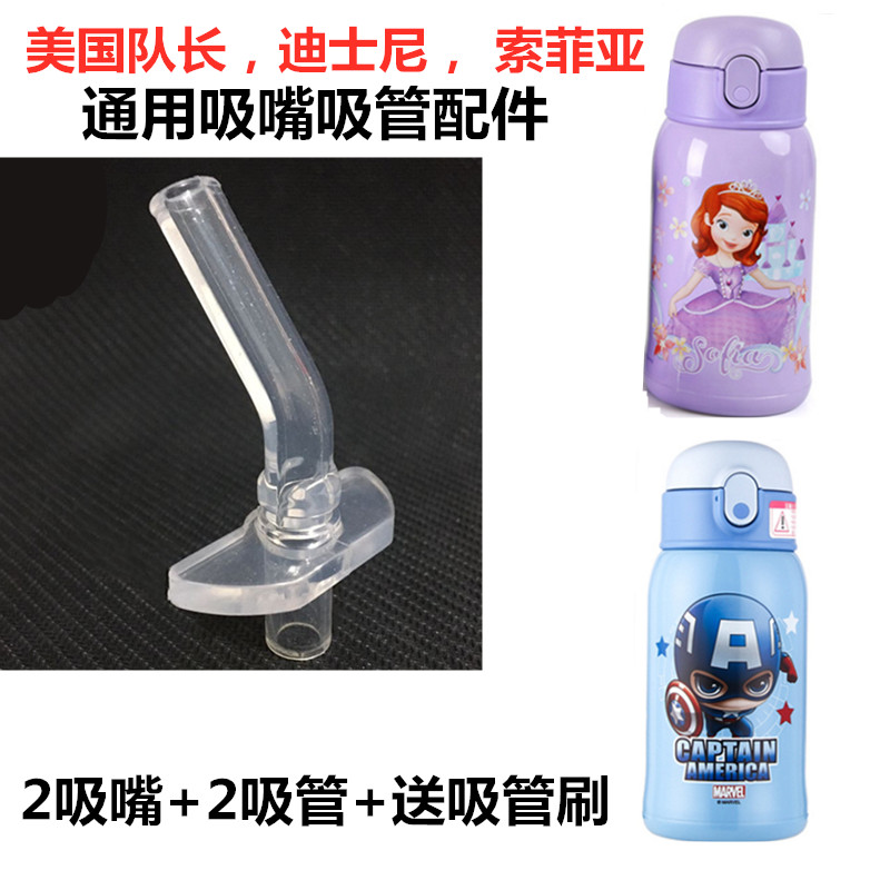 迪士尼水杯保温杯硅胶吸嘴吸管泰福高配件水壶索菲亚吸嘴通用