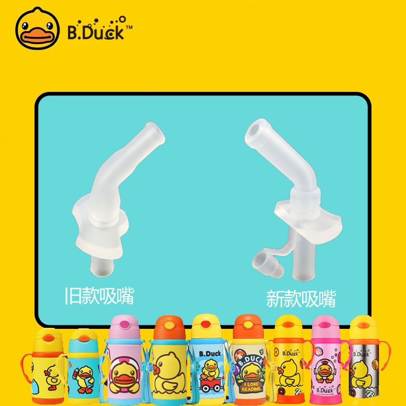 兒童保溫杯吸嘴吸管吸嘴小黃鴨