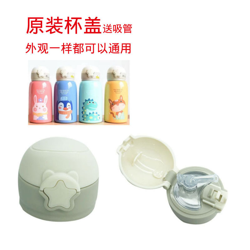 透明星星儿童保温壶杯盖吸管盖学生水杯带吸管盖子通配配件送吸管图片