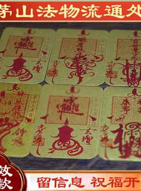 【茅山顺丰直发】高功手绘天官赐福财神道家手机贴平安护身符吊坠