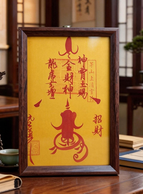 【茅山顺丰直发】手绘马年天官赐福朱砂平安护身符本命年太岁夜灯