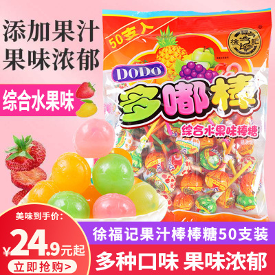 徐福记DODO多嘟水果味棒棒糖综合