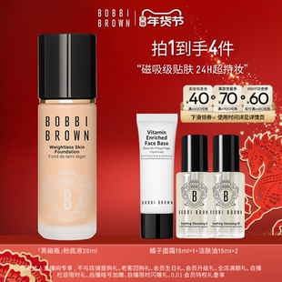 【天猫超级品牌福利社】BOBBI BROWN芭比波朗黑磁瓶持妆粉底液