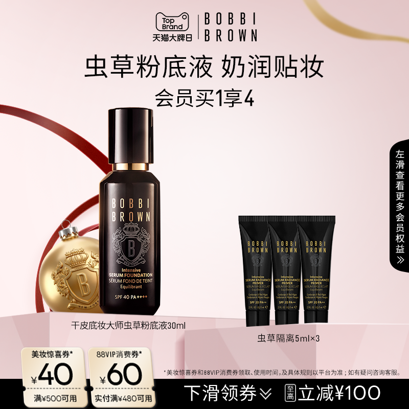 ���������BOBBI BROWN�űȲ��ʳ�ݷ۵�Һ ��ɹ��ʪ��ױ�۵� 690Ԫ