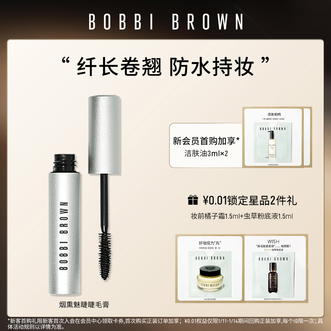 BOBBI BROWN芭比波朗烟熏魅睫睫毛膏 纤长浓密卷翘 防水持妆