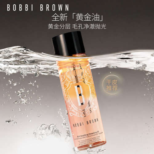 BOBBI BROWN芭比波朗奢养洁肤油 黄金油清洁保湿卸妆油洁颜油