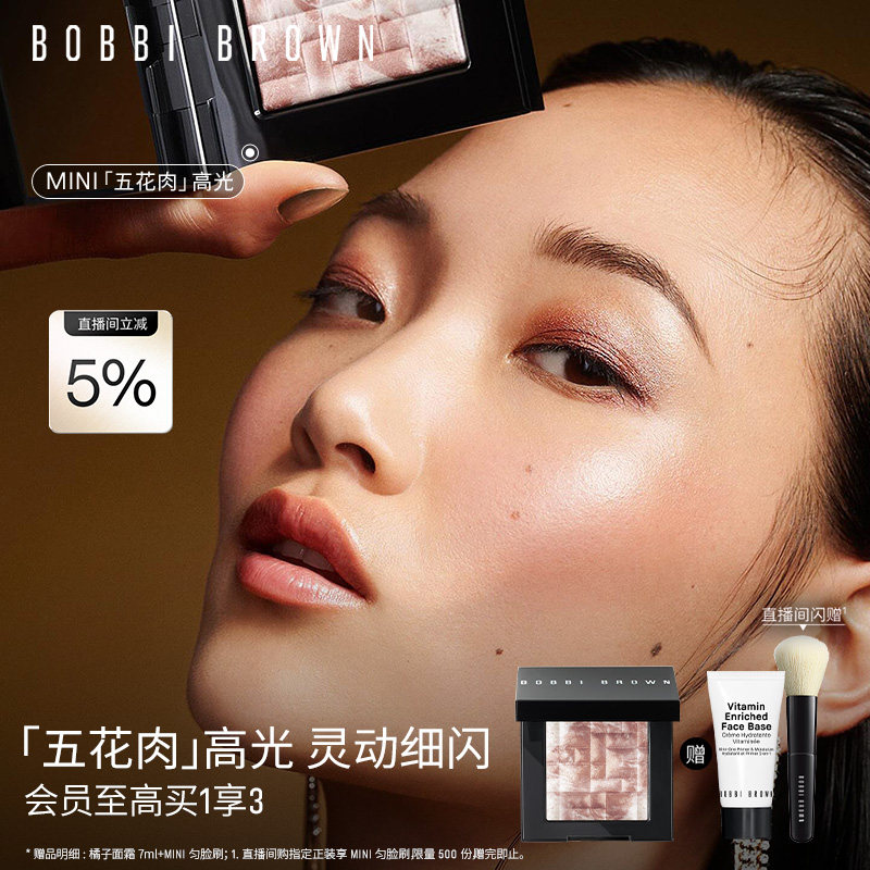 【618立即抢购】BOBBI BROWN芭比波朗晶亮颜彩妆盘五花肉高光修容