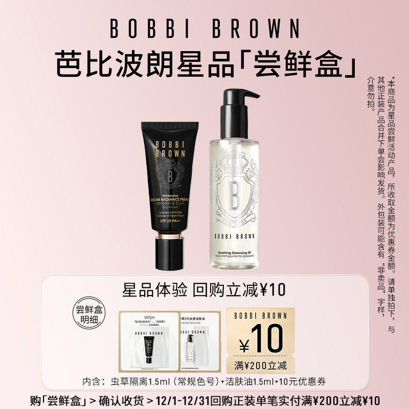 芭比波朗星品尝鲜回购券